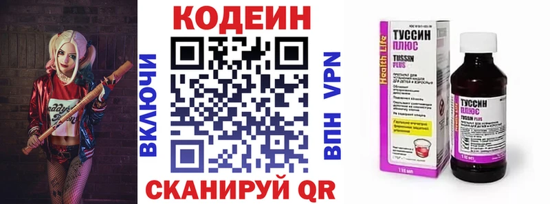 Codein напиток Lean (лин) Краснослободск