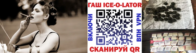 Купить где Краснослободск Гашиш ice o lator